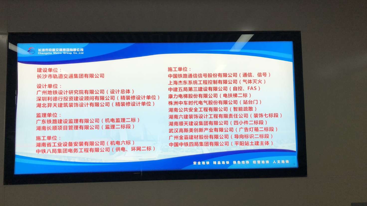 長沙軌道交通4號(hào)線平陽站施工企業(yè)展示牌